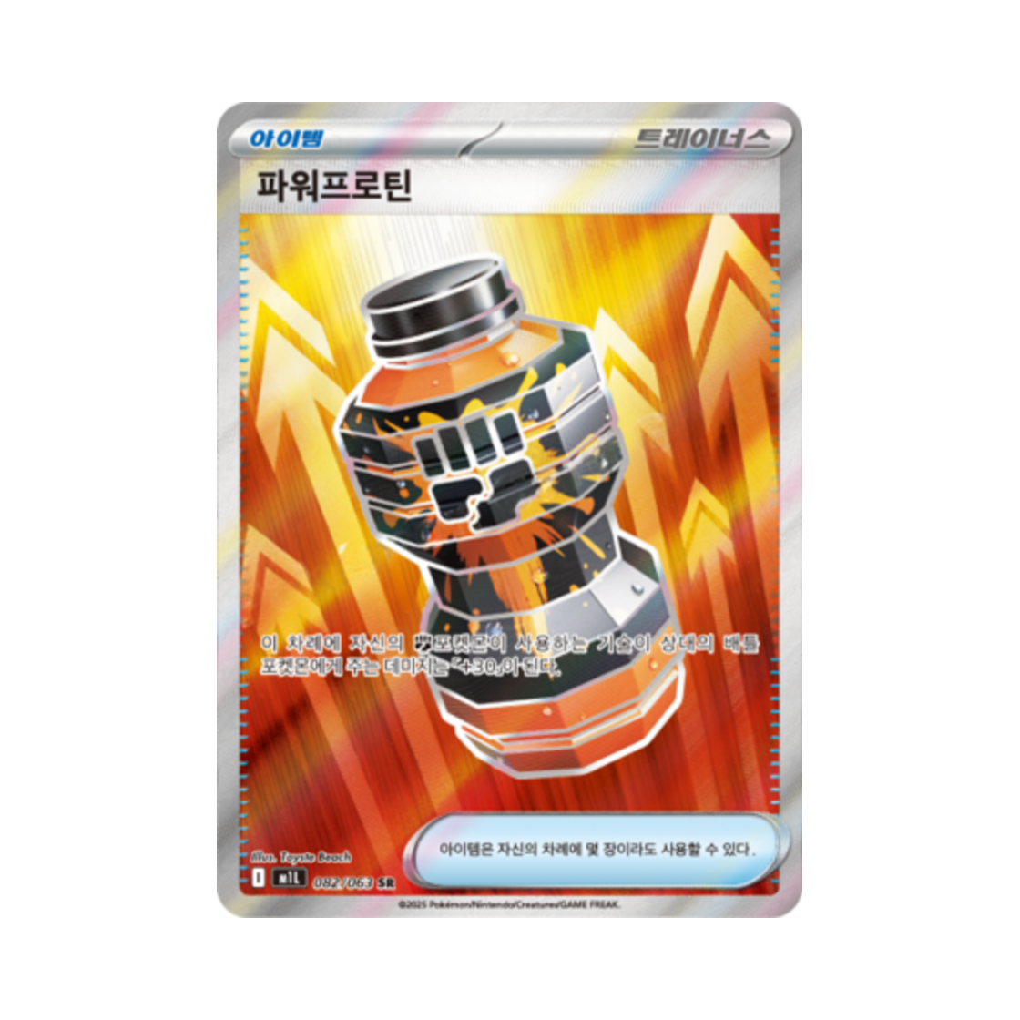 포켓몬 TCG 파워프로틴 SR 메가브레이브 (한글판)(Pokemon TCG Premium Power Pro SR Mega Brave (Korean Ver.)) - 1