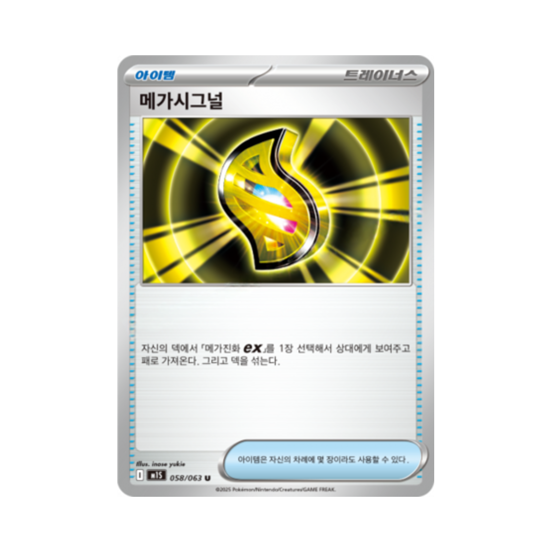 포켓몬 TCG 메가시그널 U 메가심포니아 (한글판)(Pokemon TCG Mega Signal U Mega Symphonia (Korean Ver.)) - 1