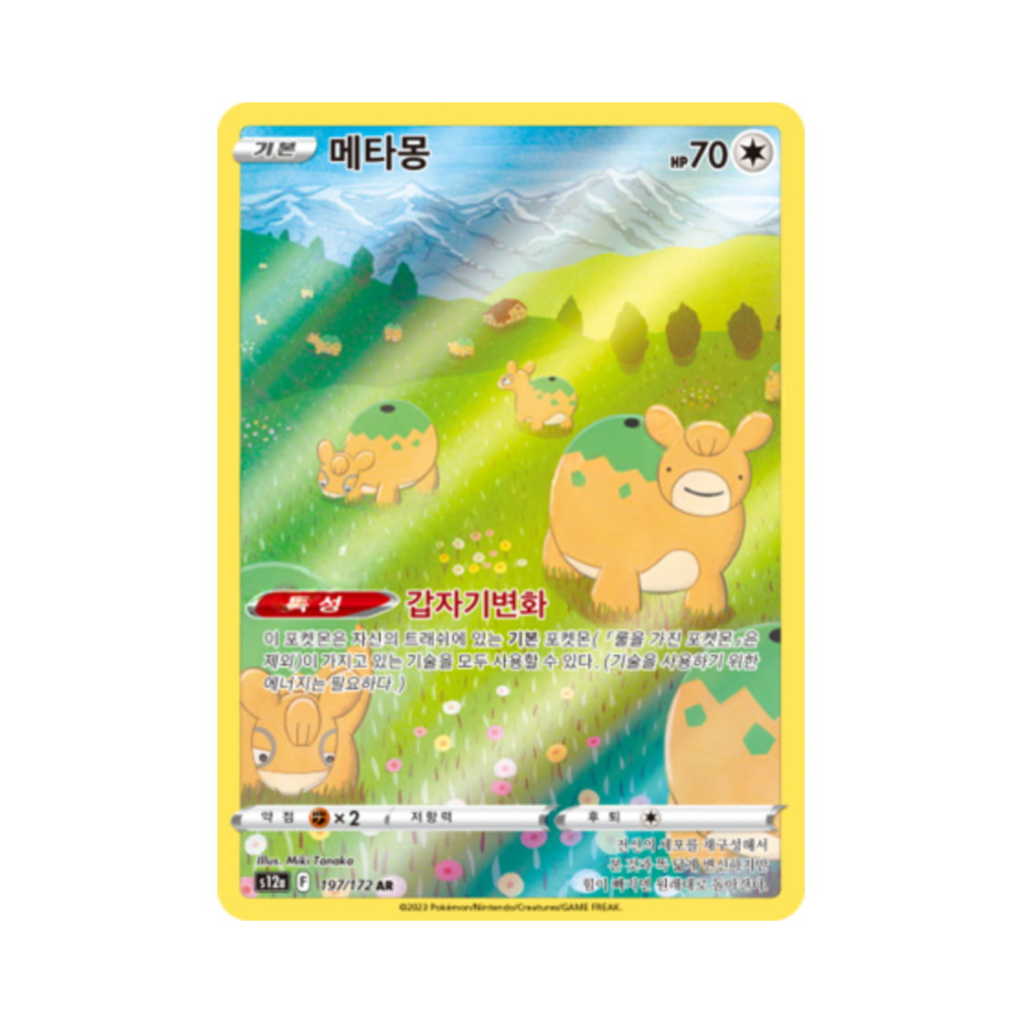 포켓몬 TCG 메타몽 AR VSTAR 유니버스 (한글판)(Pokemon TCG Ditto AR Vstar Universe (Korean Ver.)) - 1