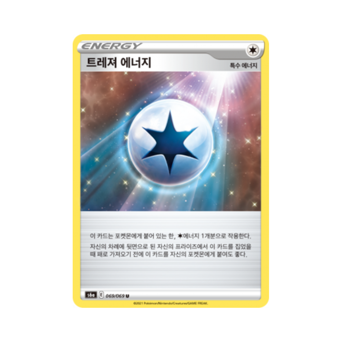 포켓몬 TCG 트레져 에너지 U 이브이 히어로즈 (한글판)(Pokemon TCG Treasure Energy U Eevee Heroes (Korean Ver.)) - 1