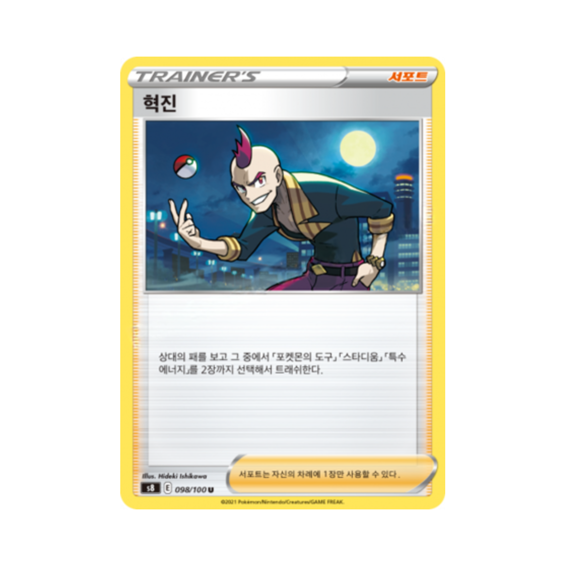 포켓몬 TCG 혁진 U 퓨전아츠 (한글판)(Pokemon TCG Sidney U Fusion Arts (Korean Ver.)) - 1