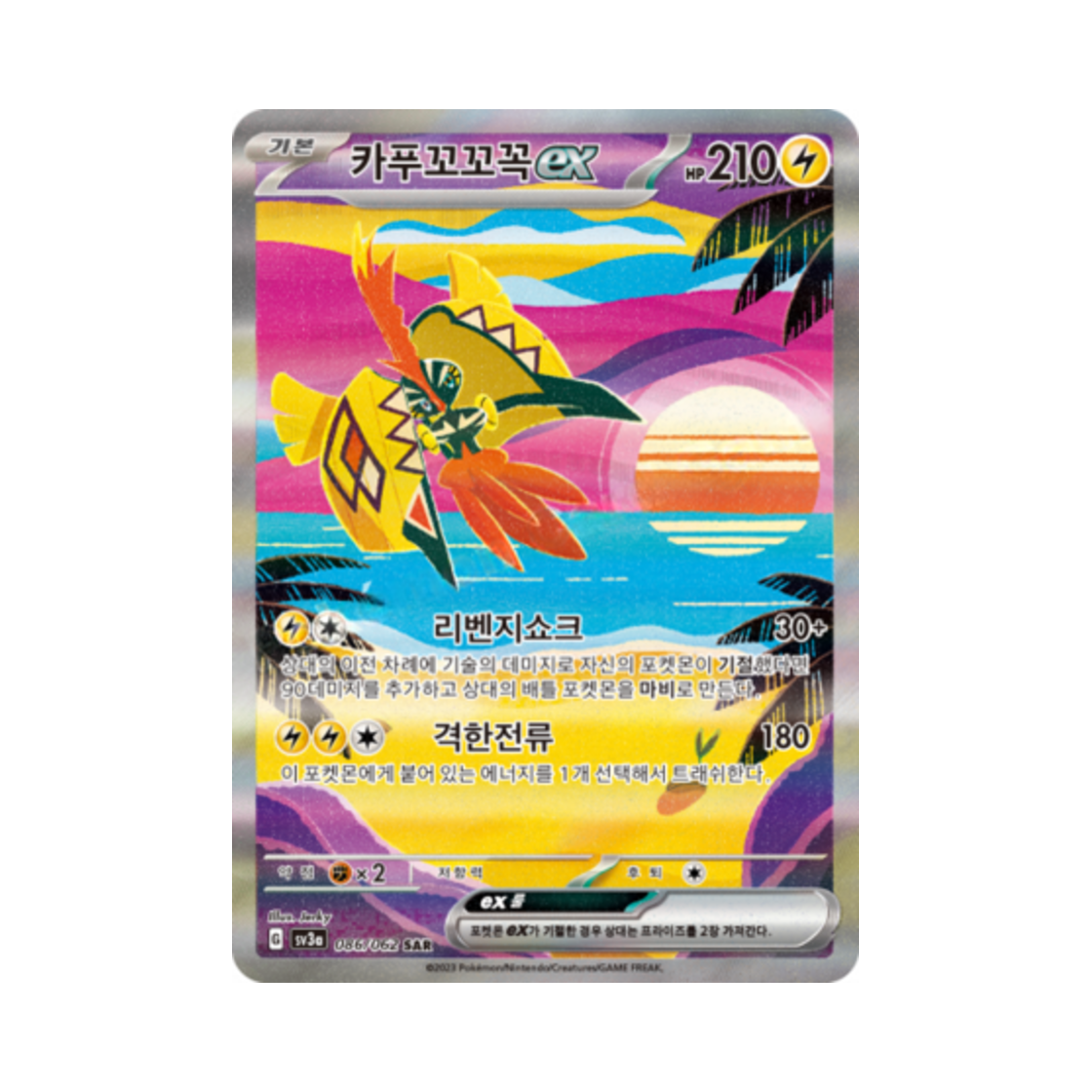 포켓몬 TCG 카푸꼬꼬꼭 ex SAR 레이징서프 (한글판) | Pokemon TCG | KREAM
