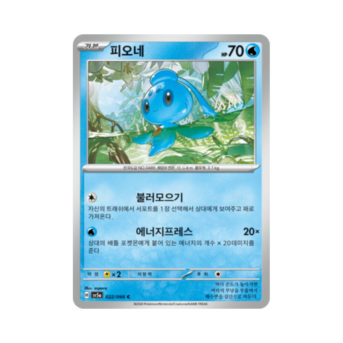 포켓몬 TCG 피오네 C 크림슨헤이즈 (한글판)(Pokemon TCG Phione C Crimson Haze (Korean Ver.)) - 1
