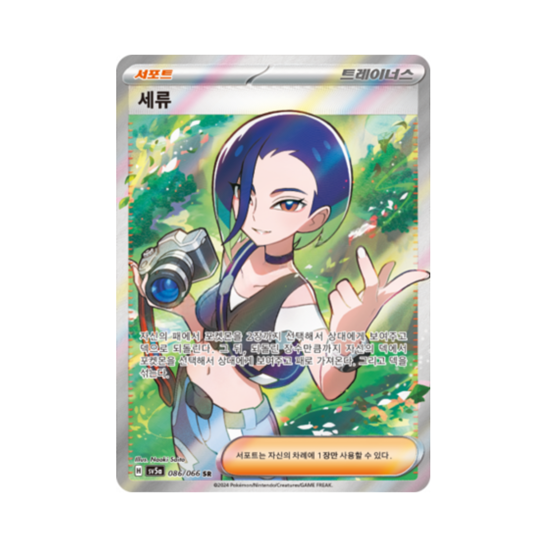 포켓몬 TCG 세류 SR 크림슨헤이즈 (한글판)(Pokemon TCG Perrin SR Crimson Haze (Korean Ver.))