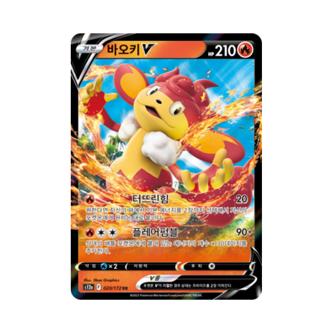 포켓몬 TCG 바오키 V RR VSTAR 유니버스 (한글판)(Pokemon TCG Simisear V RR Vstar Universe (Korean Ver.))