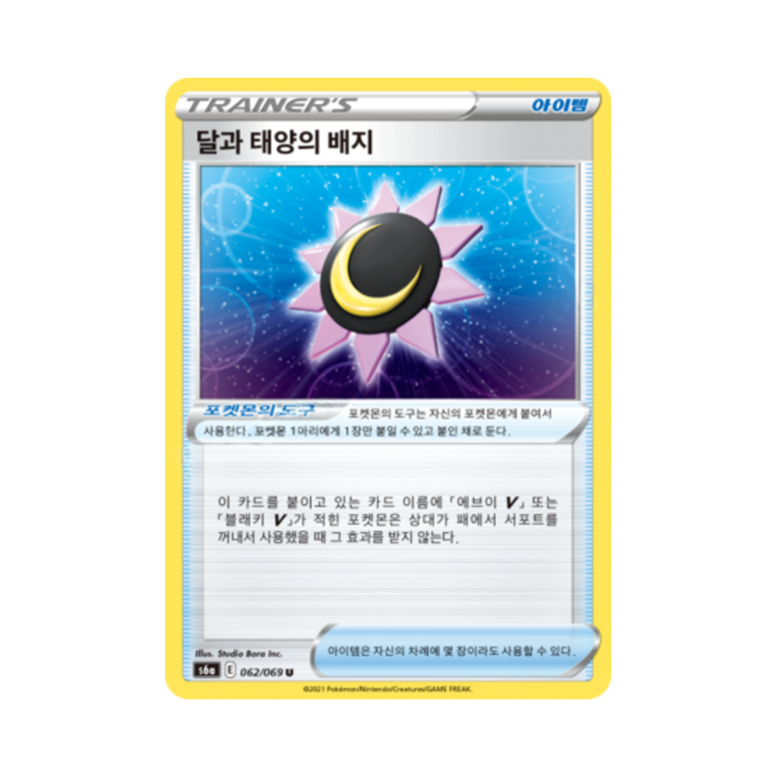 포켓몬 TCG 달과 태양의 배지 U 이브이 히어로즈 (한글판)(Pokemon TCG Elemental Badge U Eevee Heroes (Korean Ver.)) - 1