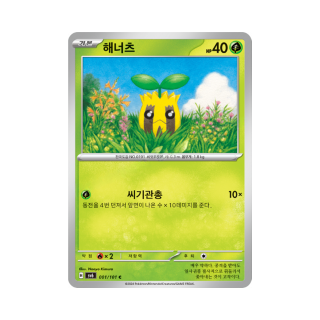 포켓몬 TCG 해너츠 C 변환의 가면 (한글판)(Pokemon TCG Sunkern C Mask of Change (Korean Ver.)) - 1