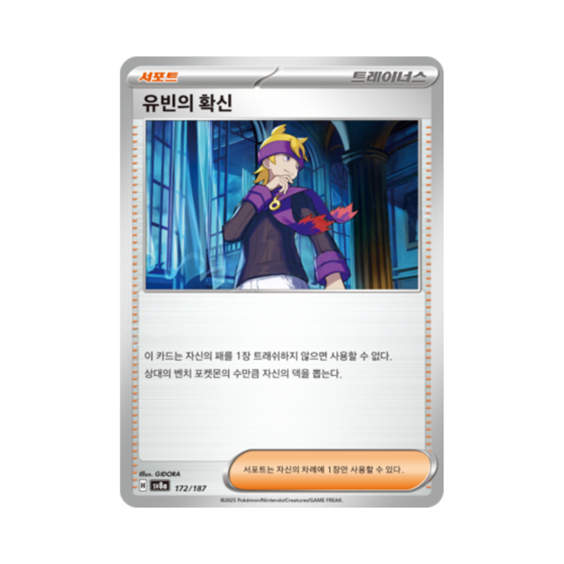 포켓몬 TCG 유빈의 확신 테라스탈 페스타 ex (한글판)(Pokemon TCG Morty's Conviction Terastal Fest ex (Korean Ver.)) - 1