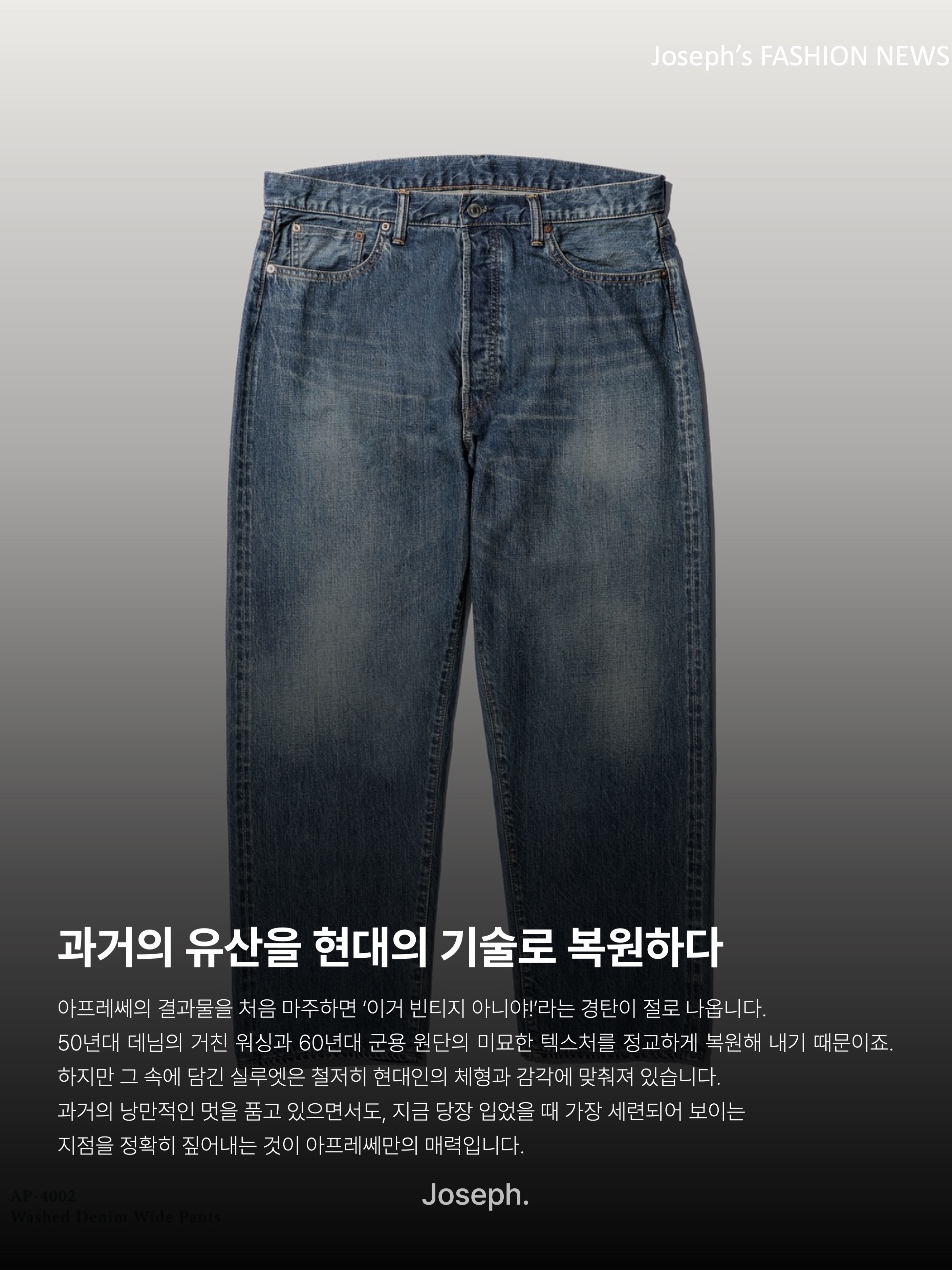 A.Presse No.2 Washed Denim Pants Indigo 착용 스타일 - 4