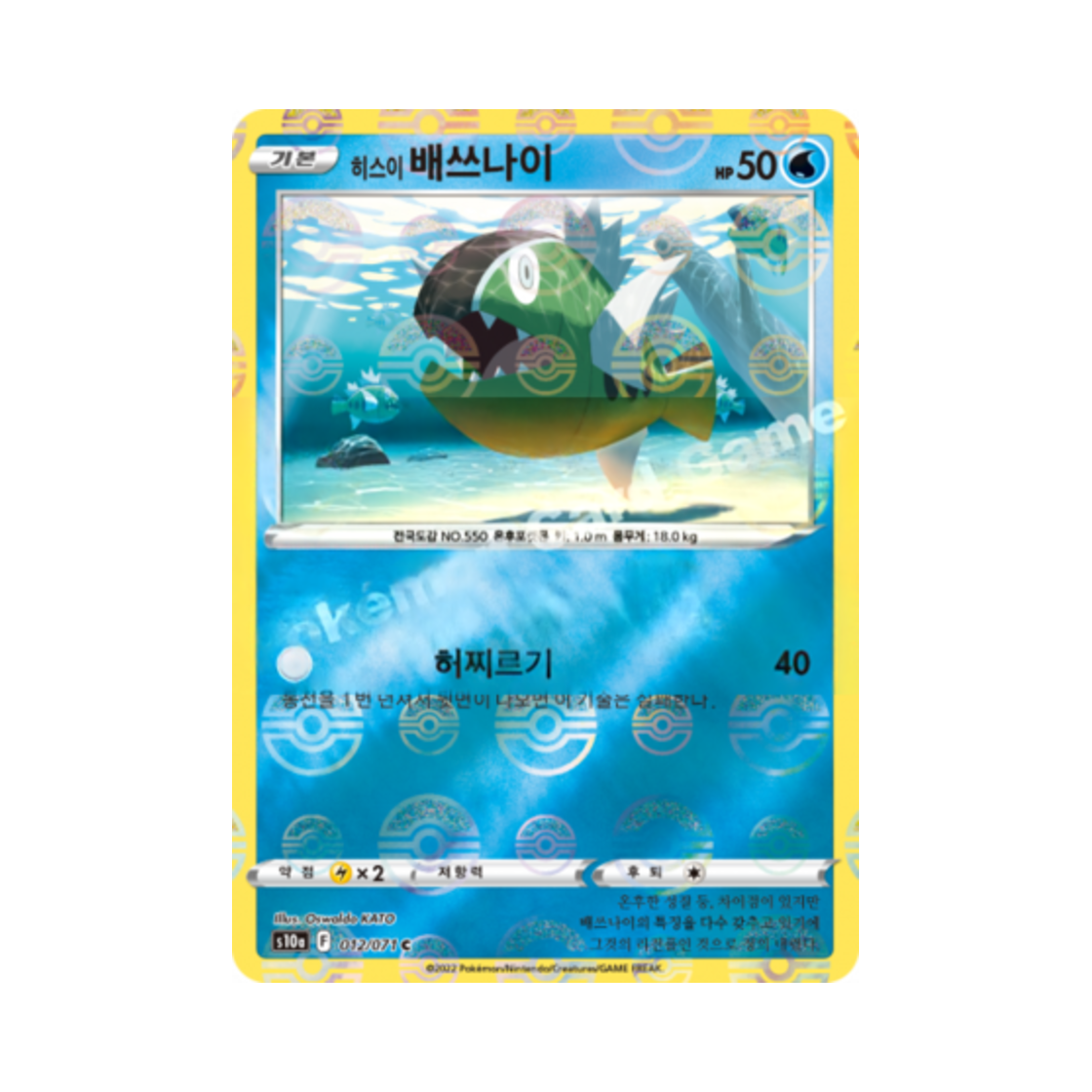 포켓몬 TCG 히스이 배쓰나이 C 미러 다크판타스마 (한글판)(Pokemon TCG Hisuian Basculin C Mirror Dark Phantasma (Korean Ver.))