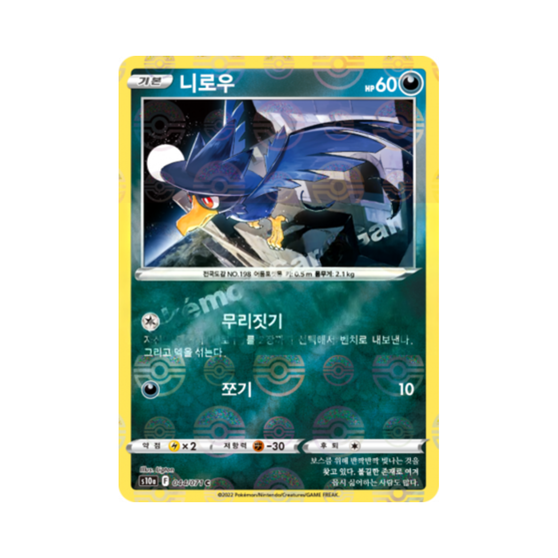 포켓몬 TCG 니로우 C 미러 다크판타스마 (한글판)(Pokemon TCG Murkrow C Mirror Dark Phantasma (Korean Ver.))