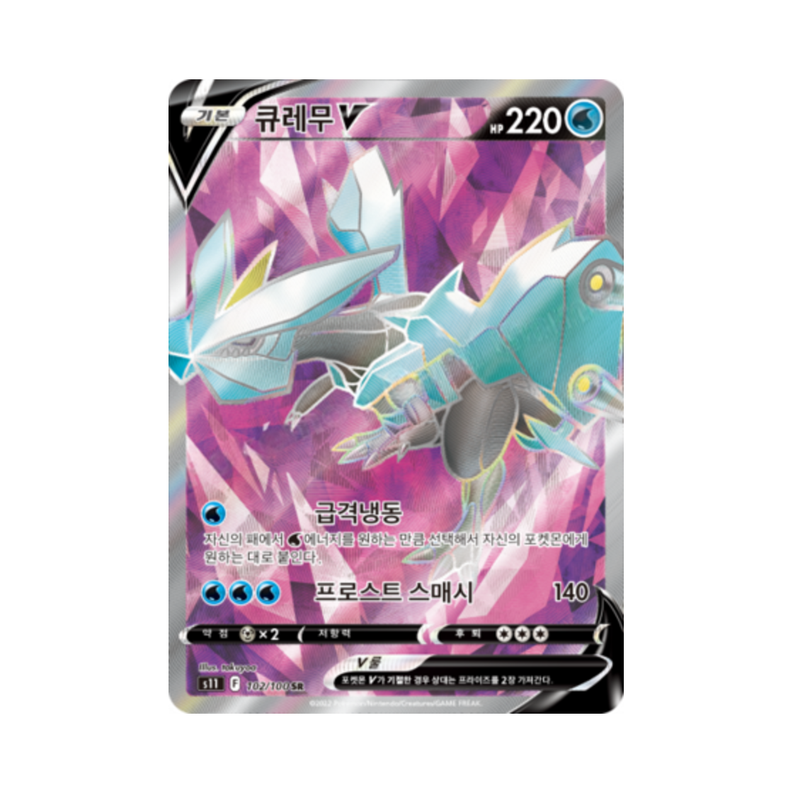 S11102-100 Pokemon TCG Kyurem V SR Lost Abyss (Korean Ver.)