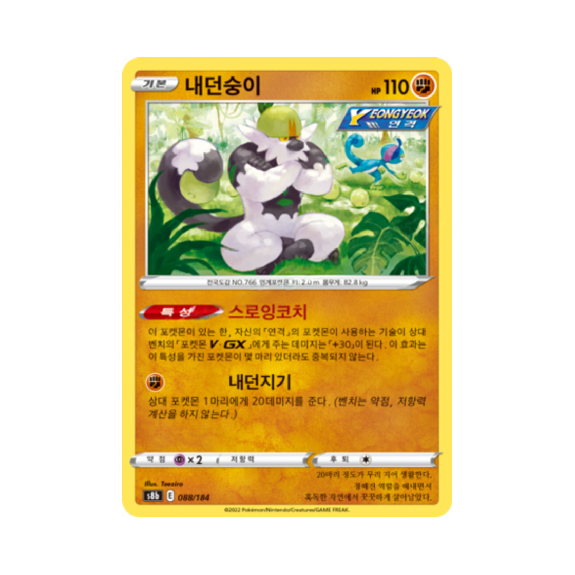포켓몬 TCG 내던숭이 VMAX 클라이맥스 (한글판)(Pokemon TCG Passimian Vmax Climax (Korean Ver.)) - 1
