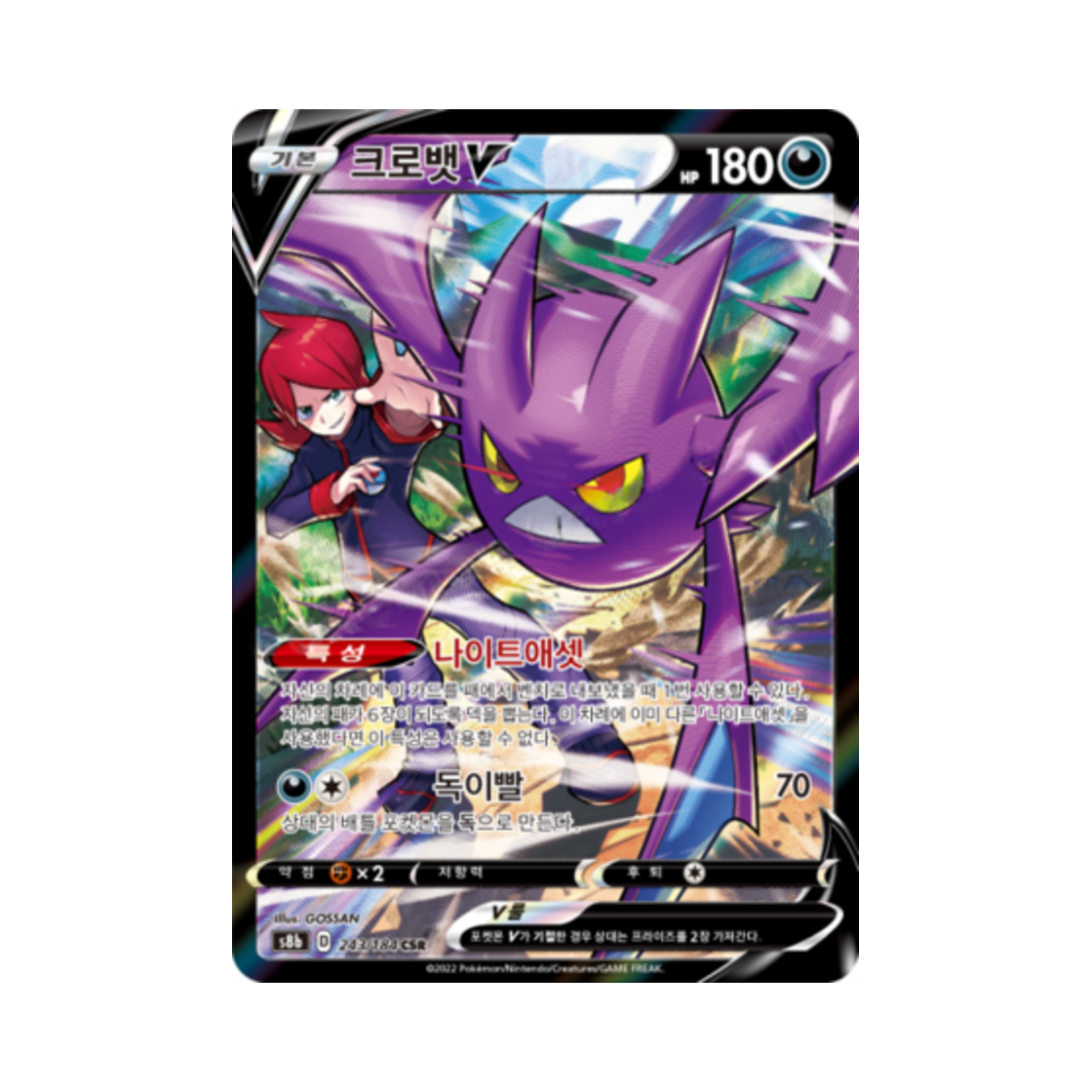 포켓몬 TCG 크로뱃 V CSR VMAX 클라이맥스 (한글판)(Pokemon TCG Crobat V CSR Vmax Climax (Korean Ver.))