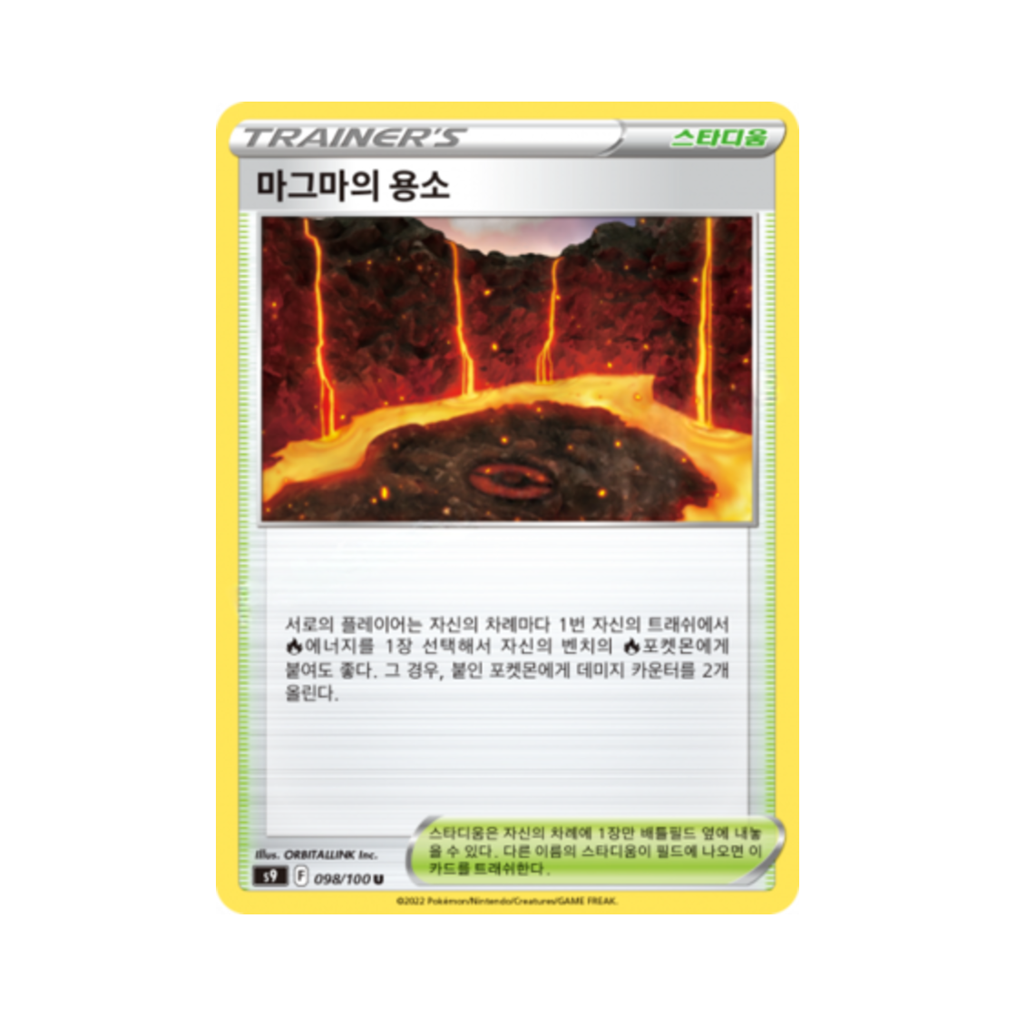 포켓몬 TCG 마그마의 용소 U 스타버스 (한글판)(Pokemon TCG Collapsed Stadium U Star Birth (Korean Ver.)) - 1