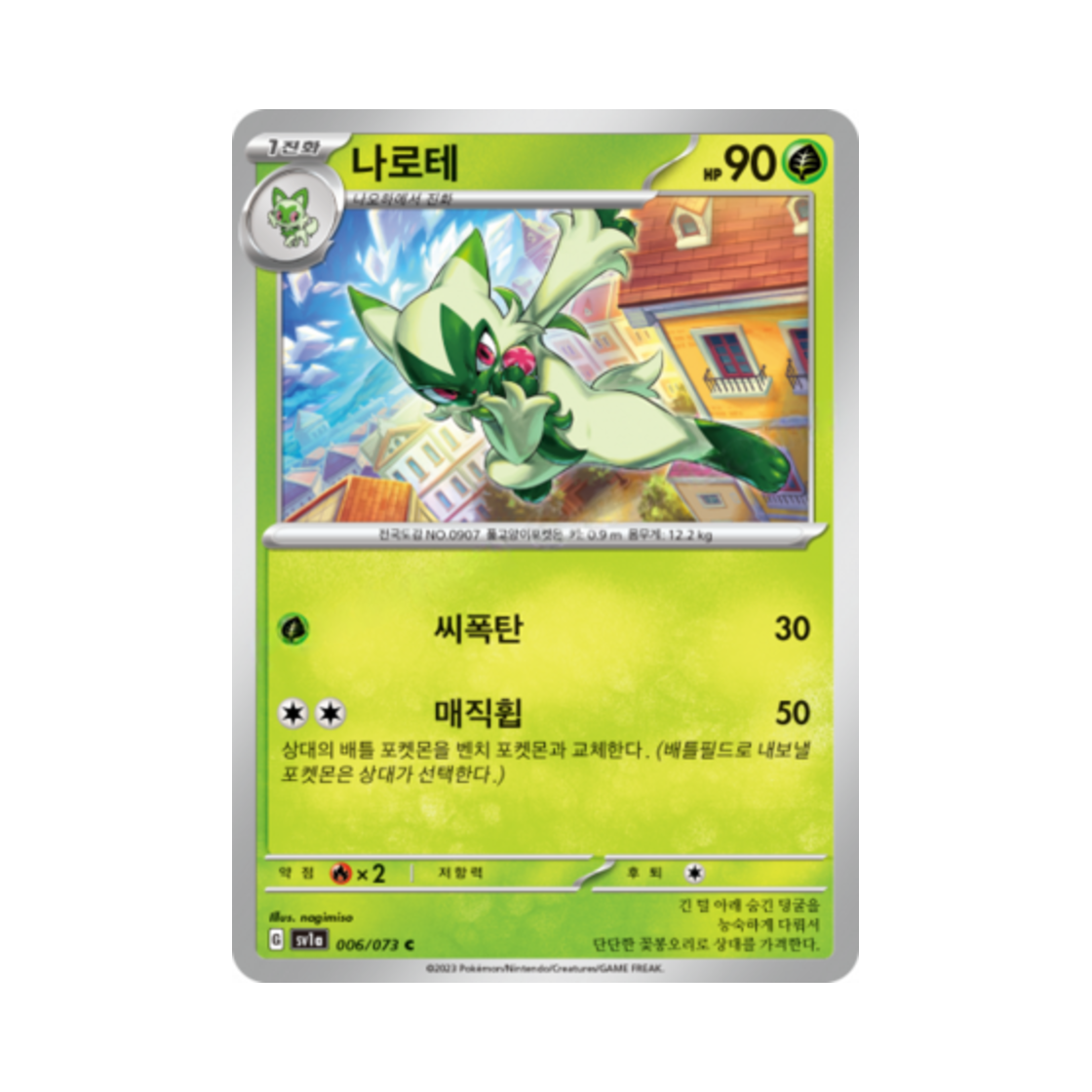 포켓몬 TCG 나로테 C 트리플렛비트 (한글판)(Pokemon TCG Floragato C Triplet Beat (Korean Ver.)) - 1