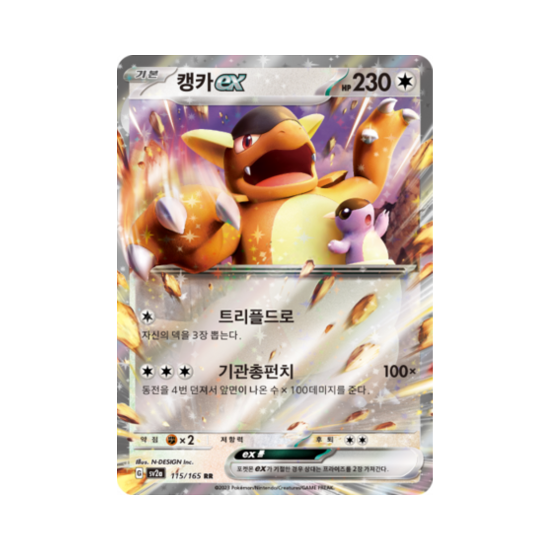 포켓몬 TCG 캥카 ex RR 포켓몬 카드 151 (한글판)(Pokemon TCG Kangaskhan ex RR Pokemon Card 151 (Korean Ver.)) - 1