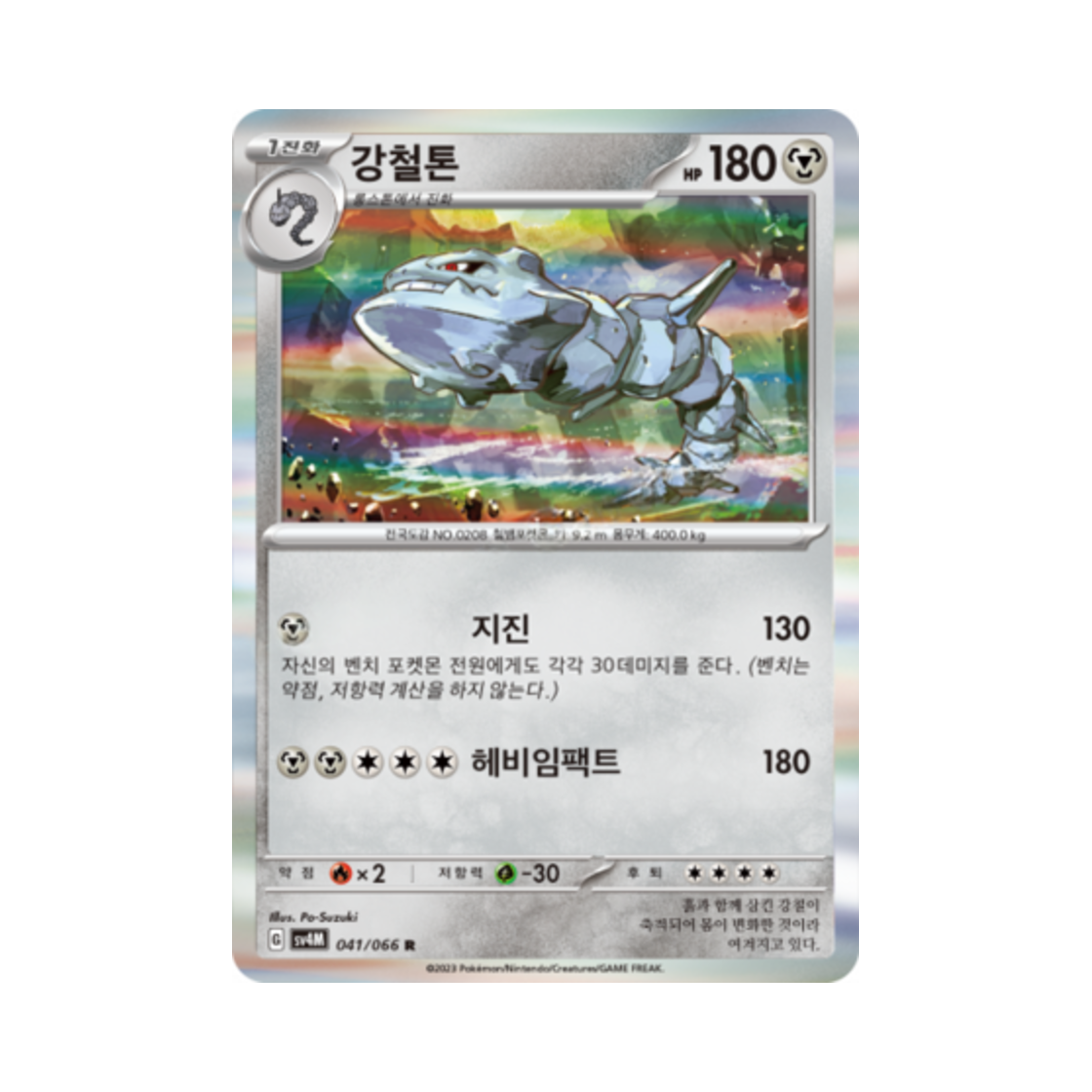 포켓몬 TCG 강철톤 R 미래의 일섬 (한글판)(Pokemon TCG Steelix R Future Flash (Korean Ver.)) - 1