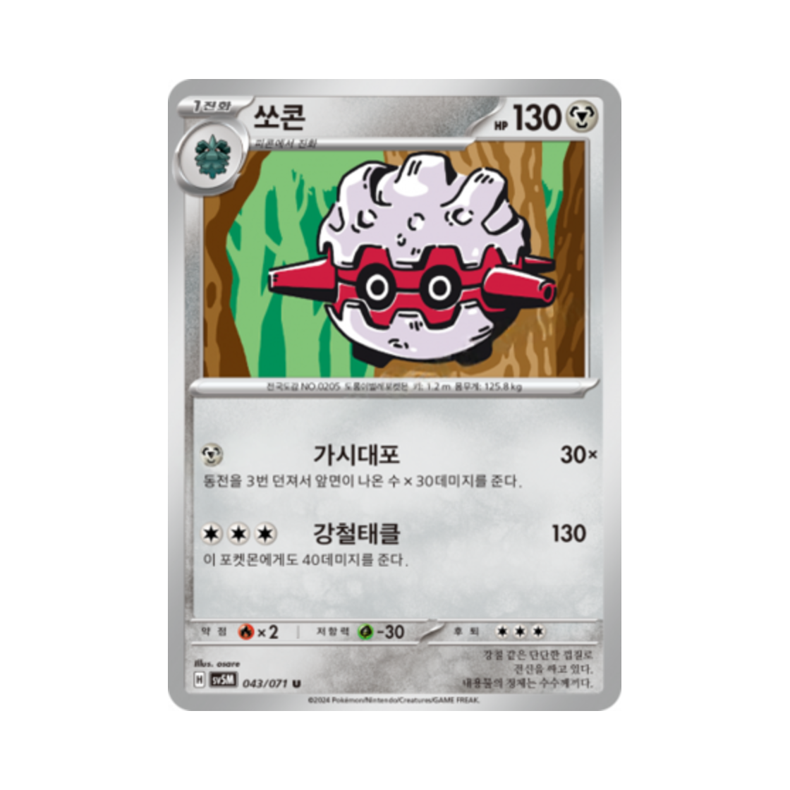 포켓몬 TCG 쏘콘 U 사이버저지 (한글판)(Pokemon TCG Forretress U Cyber Judge (Korean Ver.)) - 1