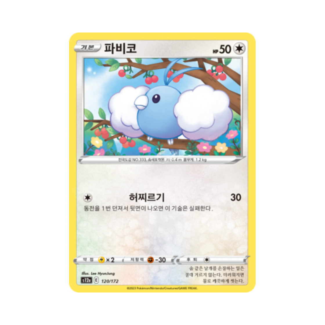 포켓몬 TCG 파비코 C VSTAR 유니버스 (한글판)(Pokemon TCG Swablu Vstar Universe (Korean Ver.)) - 1