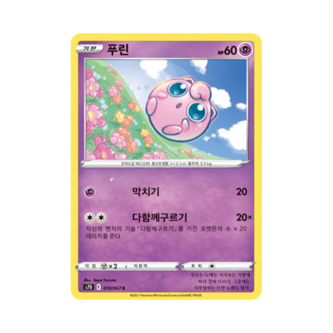 포켓몬 TCG 푸린 C 마천퍼펙트 (한글판)(Pokemon TCG Jigglypuff C Skyscraping Perfect (Korean Ver.)) - 1