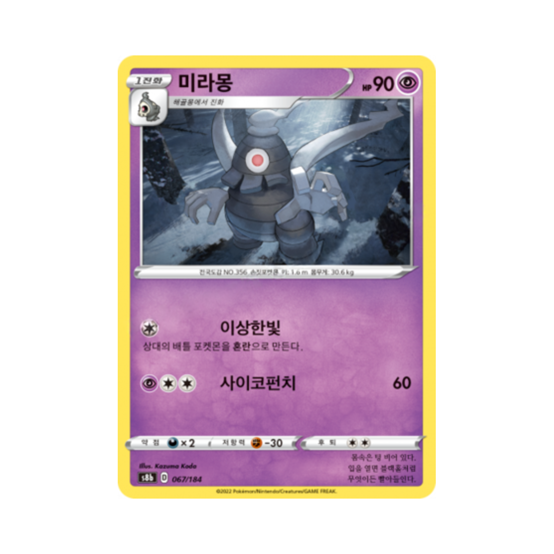 포켓몬 TCG 미라몽 VMAX 클라이맥스 (한글판)(Pokemon TCG Dusclops Vmax Climax (Korean Ver.))