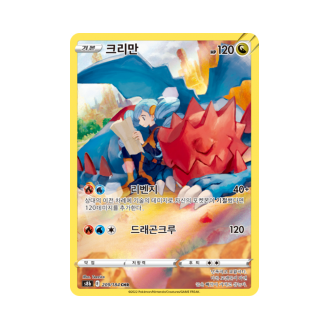 S8B209-184 Pokemon TCG Druddigon CHR Vmax Climax (Korean Ver.)