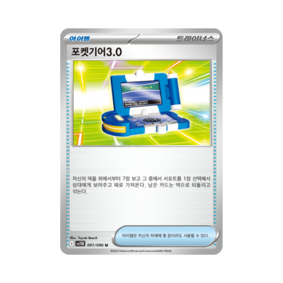 포켓몬 TCG 포켓기어3.0 U 블랙볼트 (한글판)(Pokemon TCG Poke Gear 3.0 U Black Bolt (Korean Ver.)) - 1
