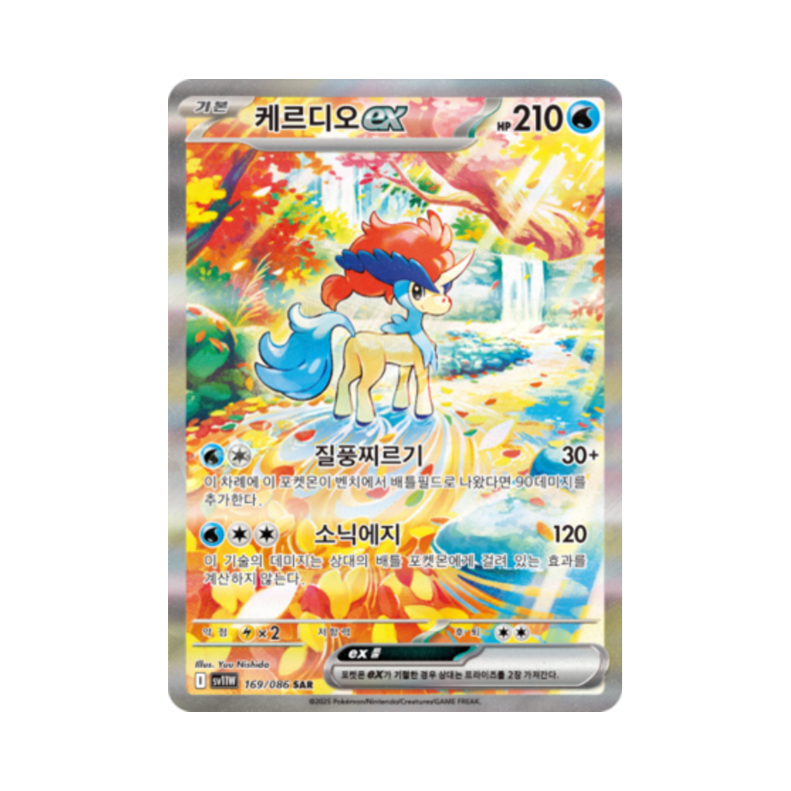 포켓몬 TCG 케르디오 ex SAR 화이트플레어 (한글판)(Pokemon TCG Keldeo ex SAR White Flare (Korean Ver.)) - 1