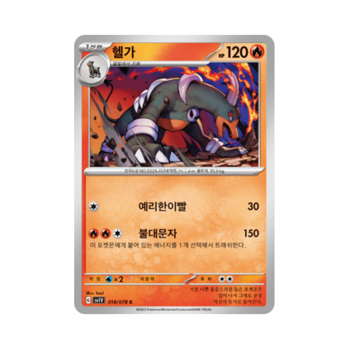 포켓몬 TCG 헬가 C 바이올렛 ex (한글판)(Pokemon TCG Houndoom C Violet ex (Korean Ver.))
