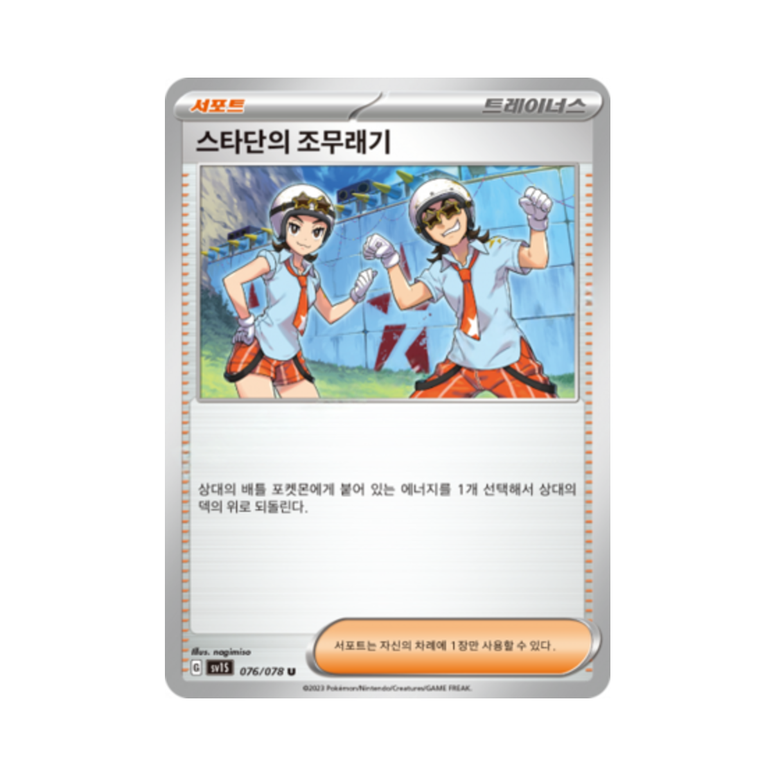 포켓몬 TCG 스타단의 조무래기 U 스칼렛 ex (한글판)(Pokemon TCG Team Star Grunts U Scarlet ex (Korean Ver.)) - 1