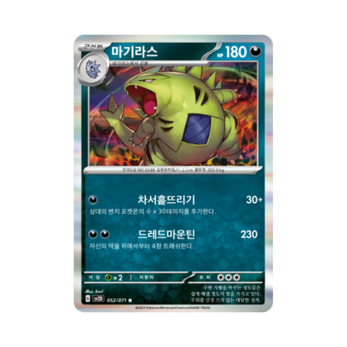 포켓몬 TCG 마기라스 R 클레이버스트 (한글판)(Pokemon TCG Tyranitar R Clay Burst (Korean Ver.)) - 1