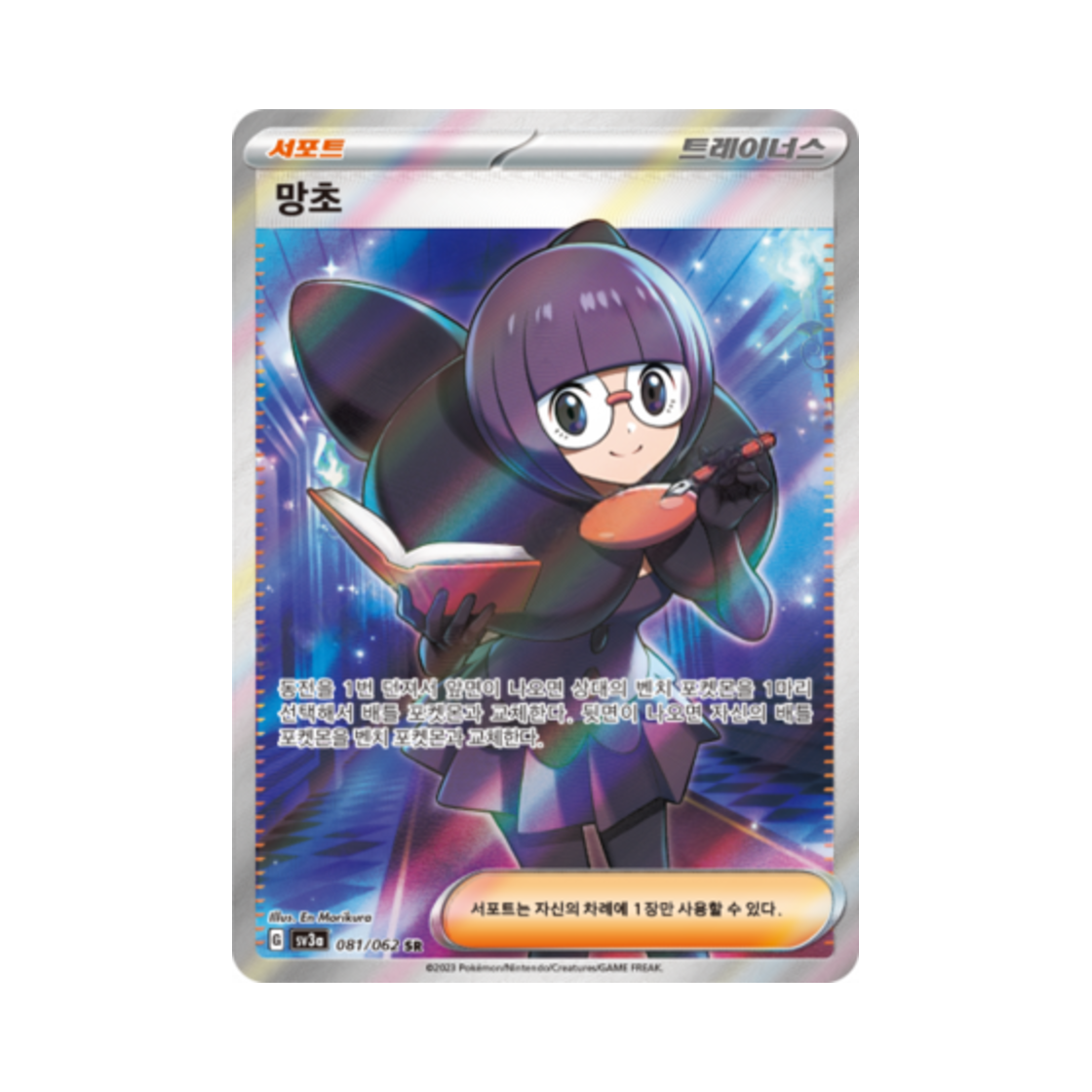 포켓몬 TCG 망초 SR 레이징서프 (한글판)(Pokemon TCG Shauntal SR Raging Surf (Korean Ver.)) - 1