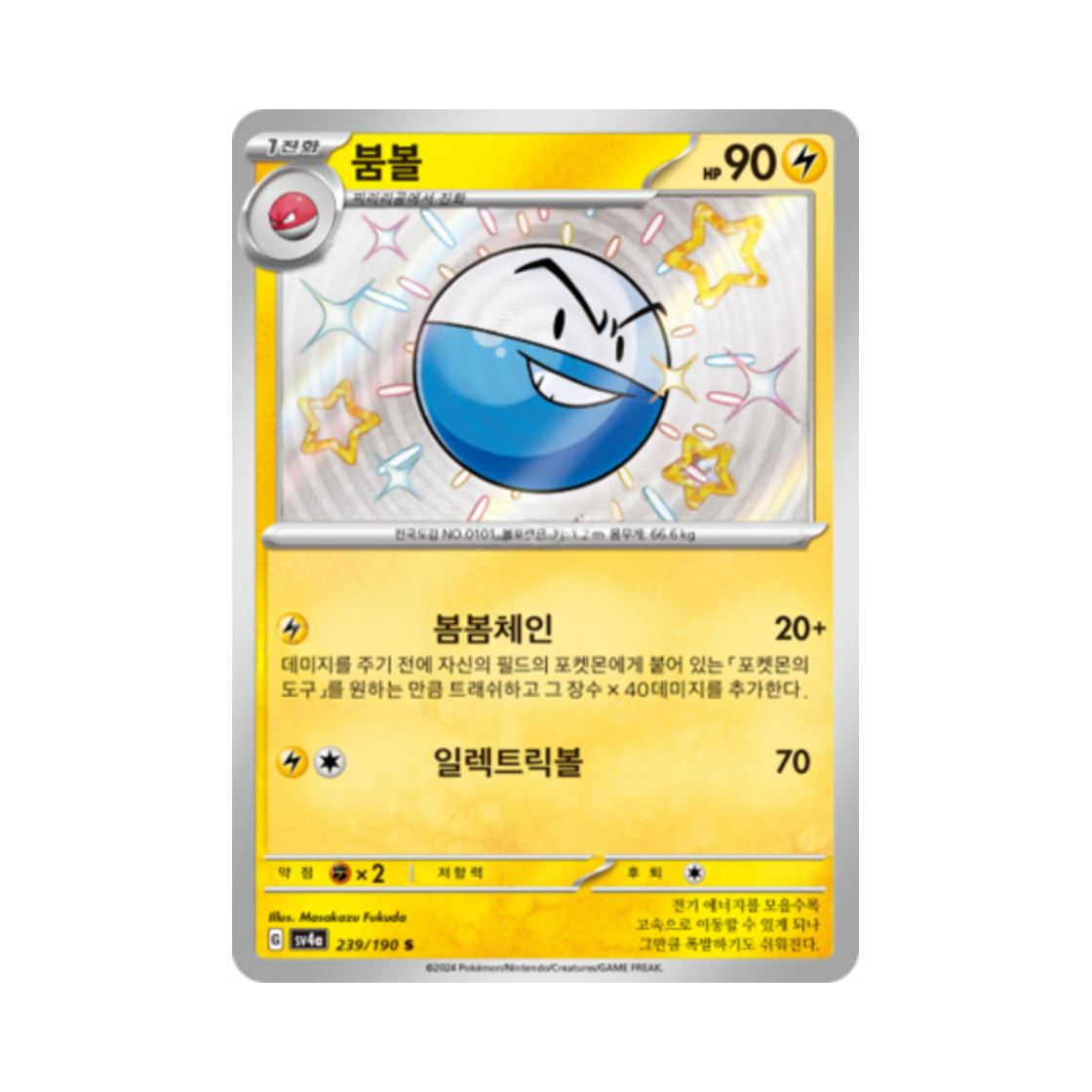 포켓몬 TCG 붐볼 S 샤이니트레저 ex (한글판)(Pokemon TCG Electrode S Shiny Treasure ex (Korean Ver.)) - 1
