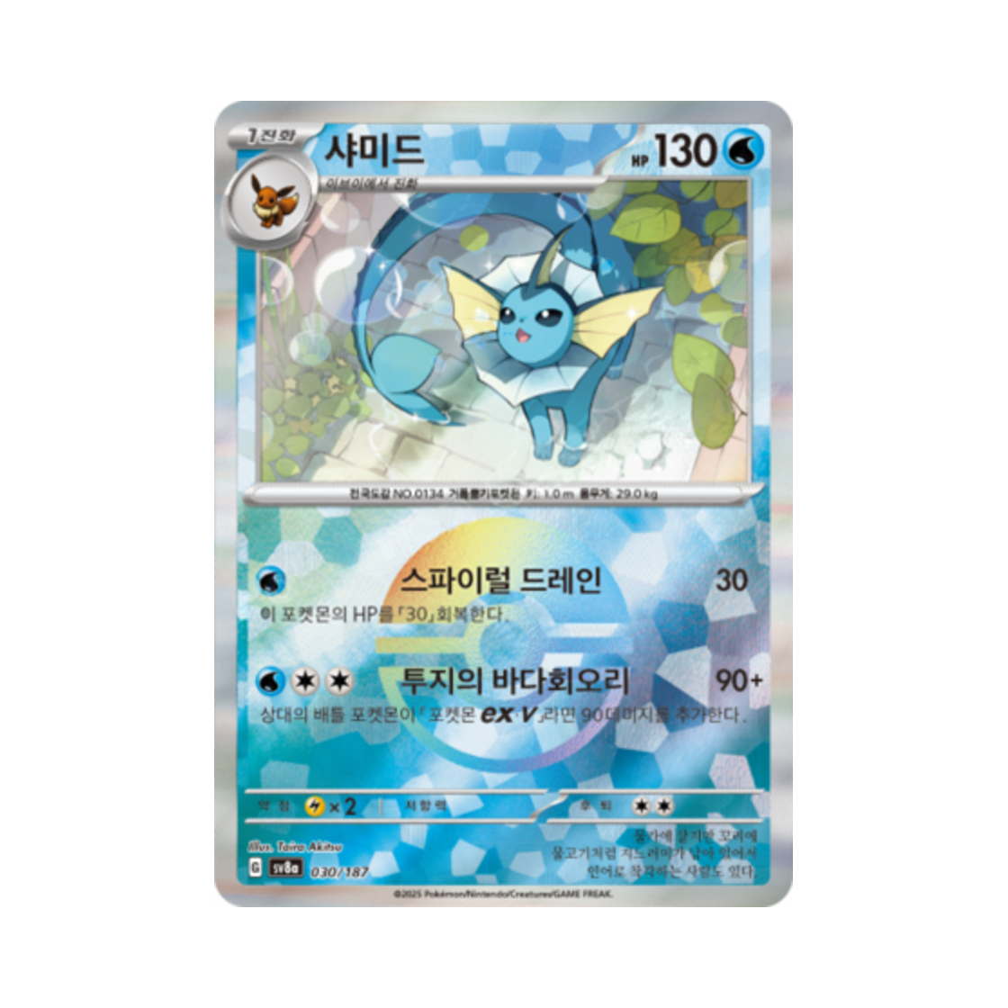 SV8A030-187MONSTERBALLMIRROR Pokemon TCG Vaporeon Monsterball Mirror Terastal Fest ex (Korean Ver.)