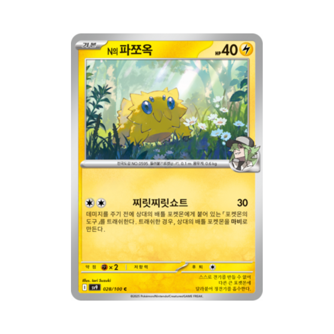 포켓몬 TCG N의 파쪼옥 C 배틀파트너즈 (한글판)(Pokemon TCG N's Joltik C Battle Partners (Korean Ver.)) - 1