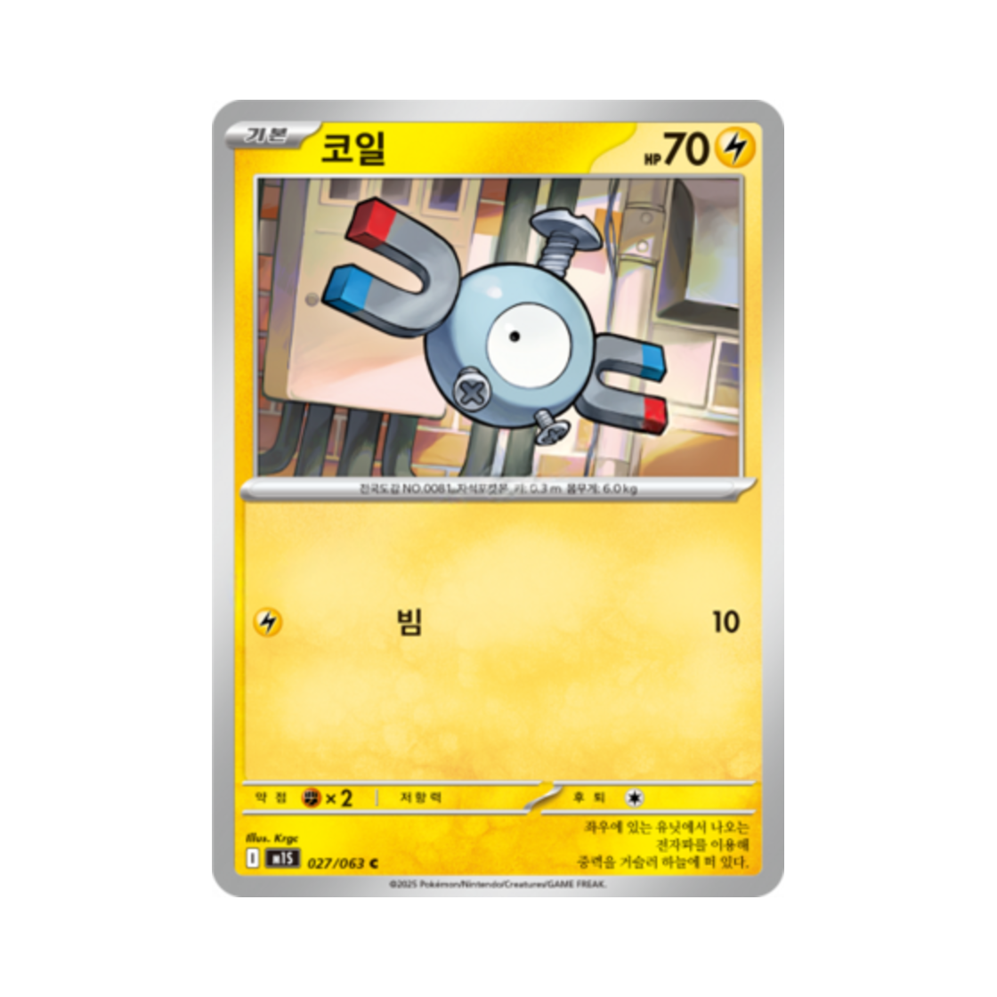 포켓몬 TCG 코일 C 메가심포니아 (한글판)(Pokemon TCG Magnemite C Mega Symphonia (Korean Ver.)) - 1