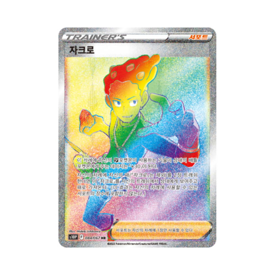 포켓몬 TCG 자크로 HR 스페이스 저글러 (한글판)(Pokemon TCG Grant HR Space Juggler (Korean Ver.)) - 1