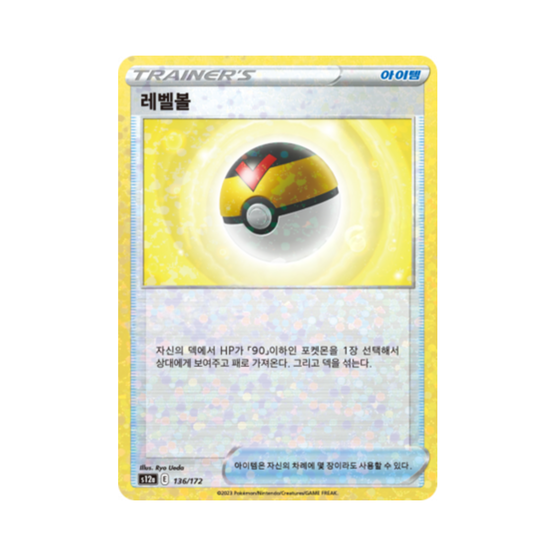 포켓몬 TCG 레벨볼 미러 VSTAR 유니버스 (한글판)(Pokemon TCG Level Ball Mirror Vstar Universe (Korean Ver.))