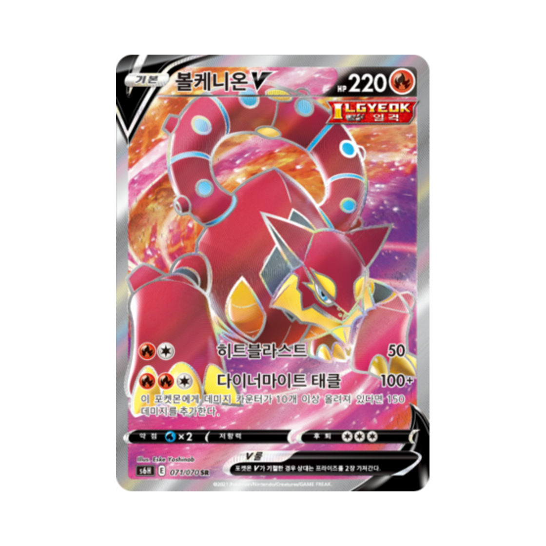 포켓몬 TCG 볼케니온 V SR 백은의 랜스 (한글판)(Pokemon TCG Volcanion V SR Silver Lance (Korean Ver.)) - 1