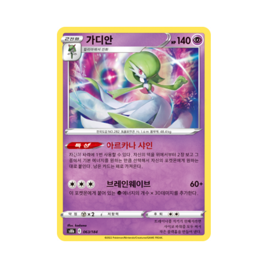 포켓몬 TCG 가디안 VMAX 클라이맥스 (한글판)(Pokemon TCG Gardevoir Vmax Climax (Korean Ver.))
