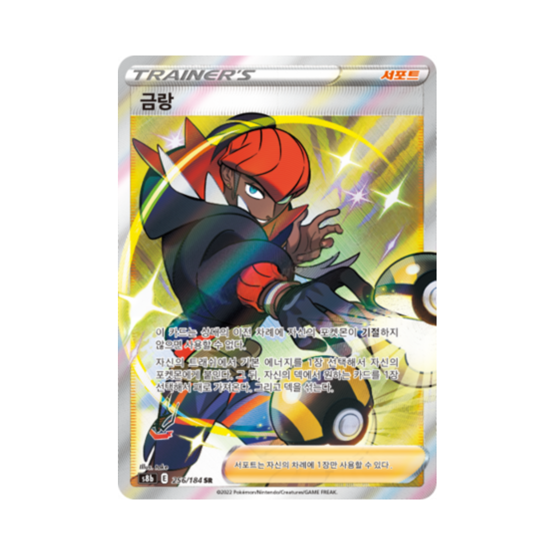 포켓몬 TCG 금랑 SR VMAX 클라이맥스 (한글판)(Pokemon TCG Raihan SR Vmax Climax (Korean Ver.)) - 1