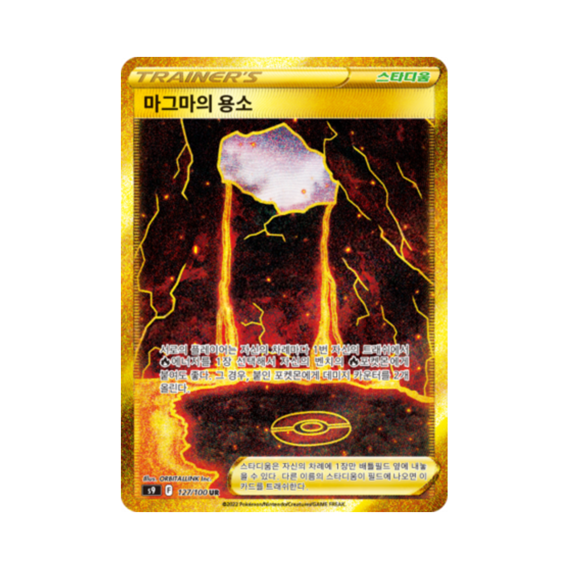 포켓몬 TCG 마그마의 용소 UR 스타버스 (한글판)(Pokemon TCG Magma Basin UR Star Birth (Korean Ver.)) - 1