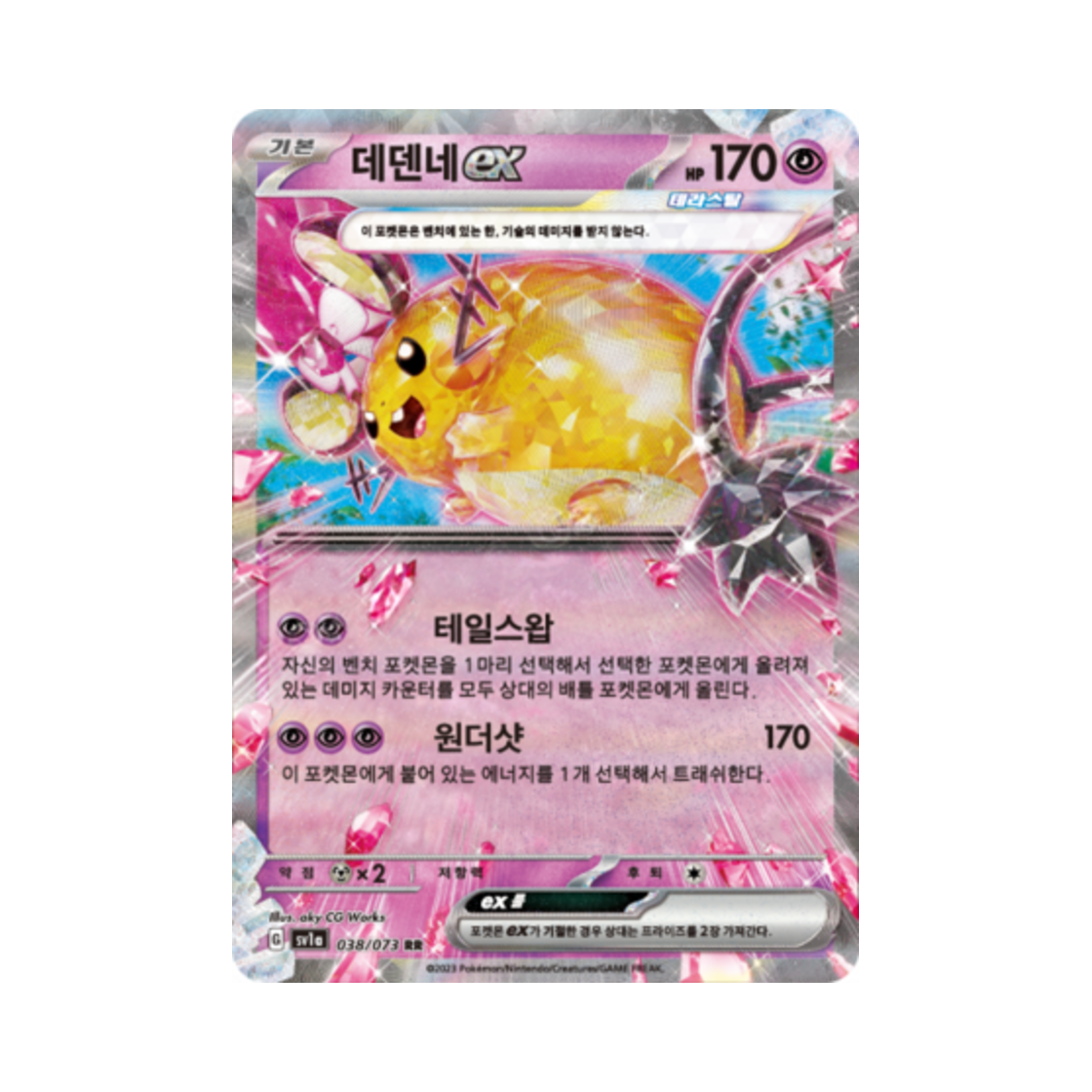 포켓몬 TCG 데덴네 ex RR 트리플렛비트 (한글판)(Pokemon TCG Dedenne ex RR Triplet Beat (Korean Ver.)) - 1