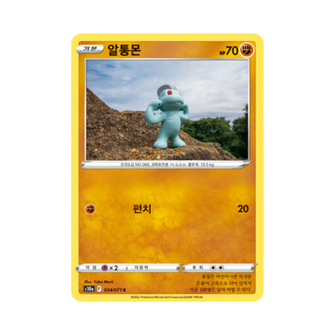포켓몬 TCG 알통몬 C 다크판타스마 (한글판)(Pokemon TCG Machop C Dark Phantasma (Korean Ver.)) - 1