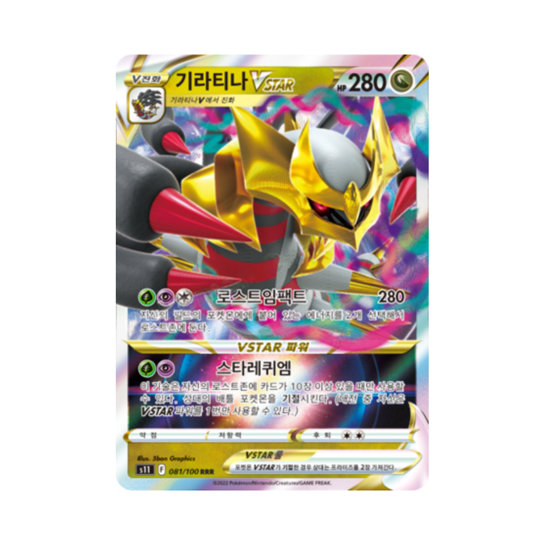 S11081-100 Pokemon TCG Giratina VSTAR RRR Lost Abyss (Korean Ver.)