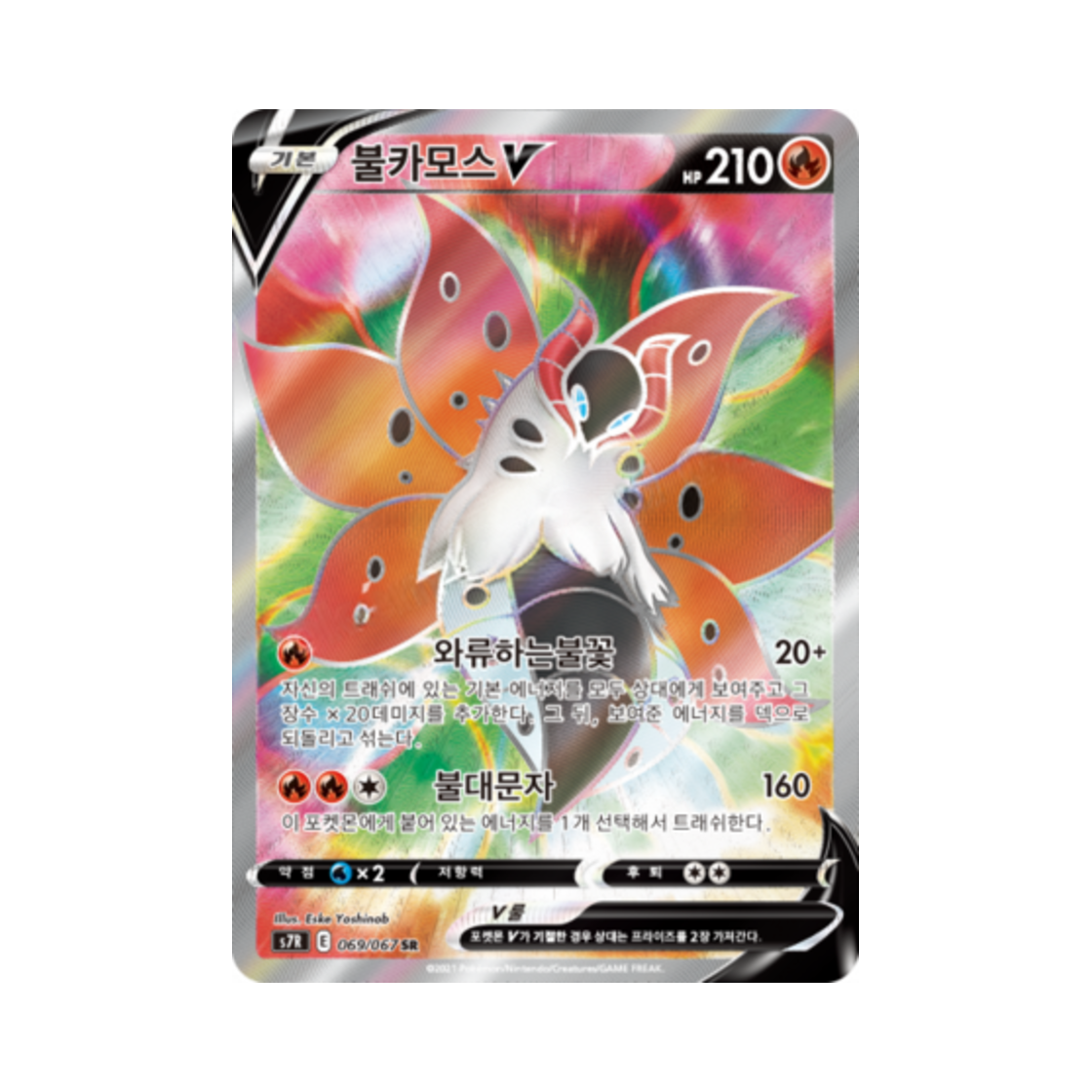 포켓몬 TCG 불카모스 V SR 창공스트림 (한글판)(Pokemon TCG Volcarona V SR Blue Sky Stream (Korean Ver.)) - 1
