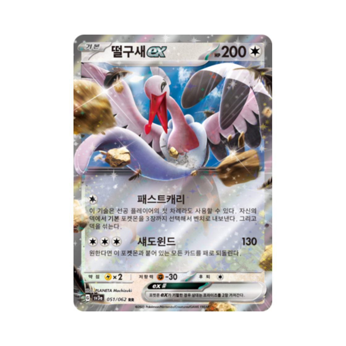 포켓몬 TCG 떨구새 ex RR 레이징서프 (한글판)(Pokemon TCG Bombirdier ex RR Raging Surf (Korean Ver.)) - 1