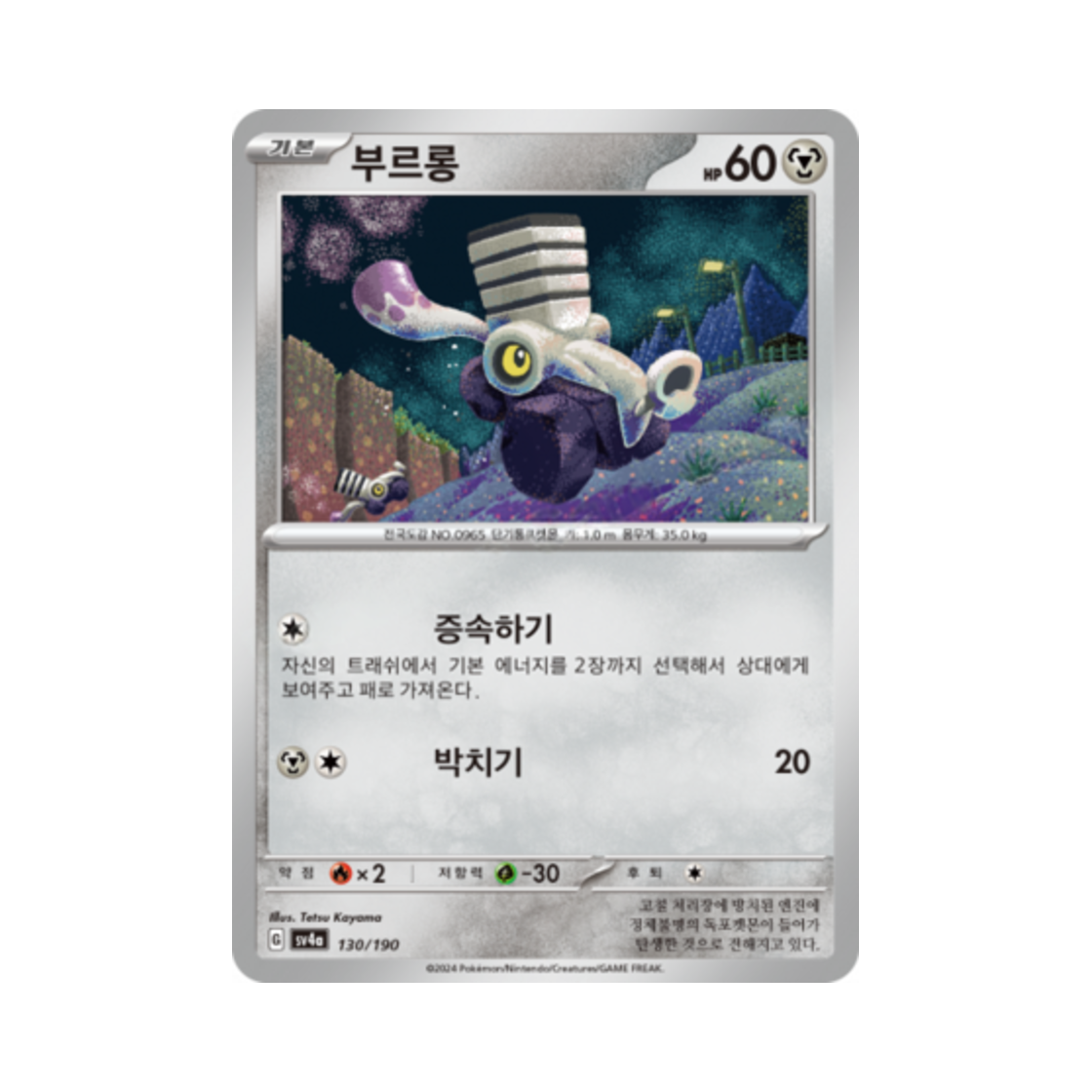 포켓몬 TCG 부르롱 샤이니트레저 ex (한글판)(Pokemon TCG Varoom Shiny Treasure ex (Korean Ver.)) - 1