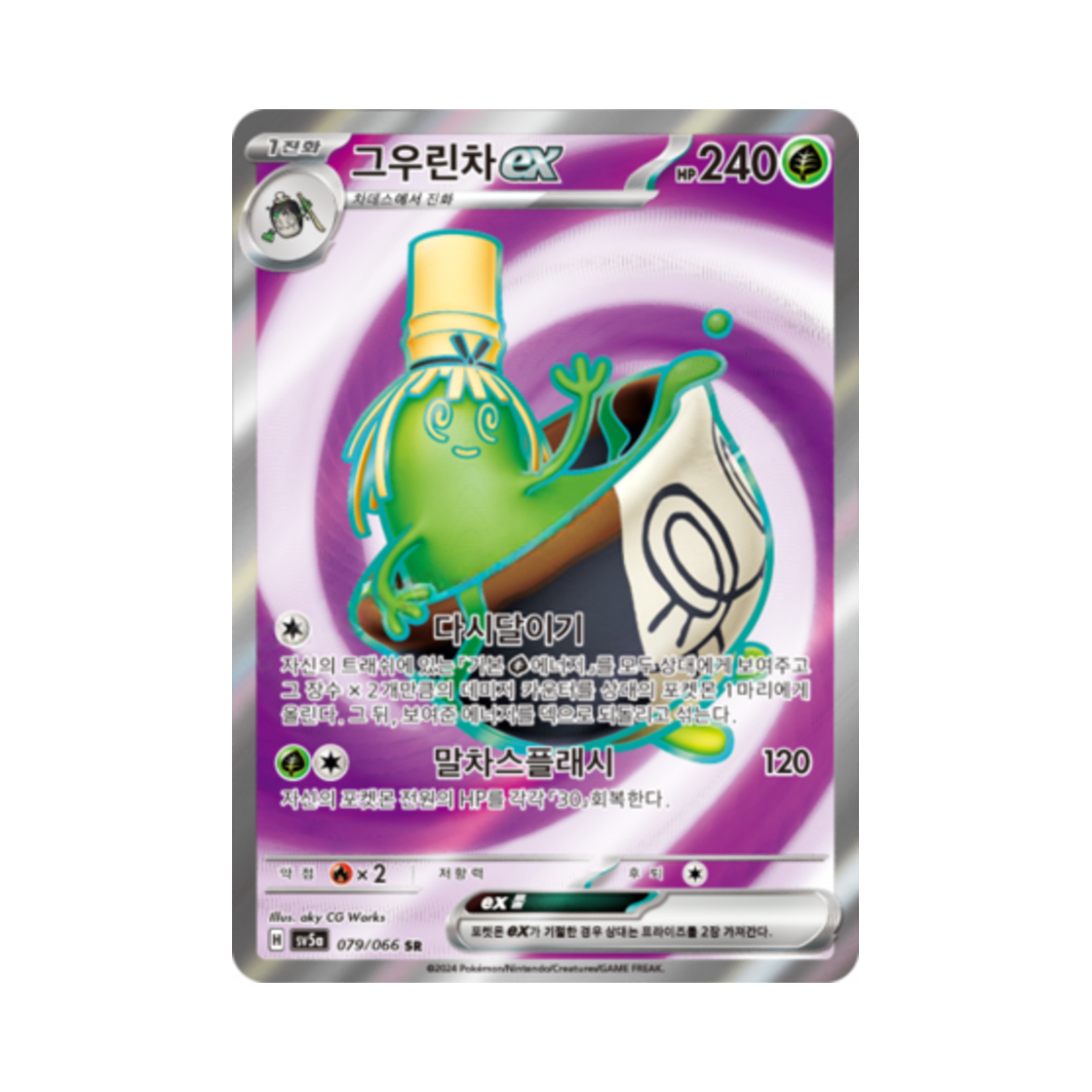 포켓몬 TCG 그우린차 ex SR 크림슨헤이즈 (한글판)(Pokemon TCG Sinistcha ex SR Crimson Haze (Korean Ver.)) - 1